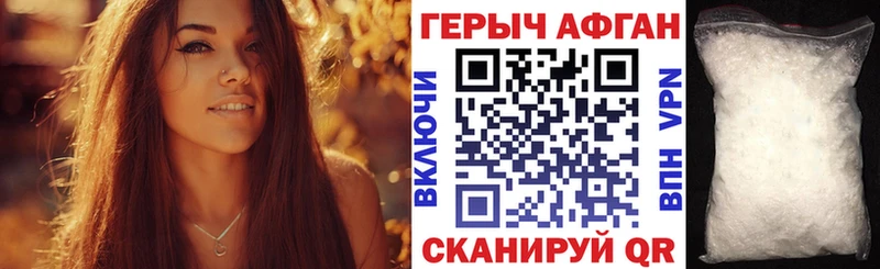 ГЕРОИН Афган  Протвино 